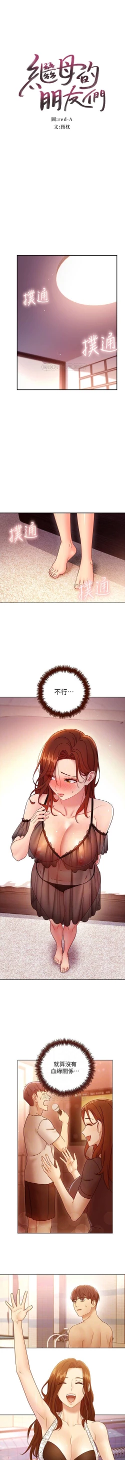 Page 21 of MANHWAROSHI STEPMOTHER FRIENDS 56-57