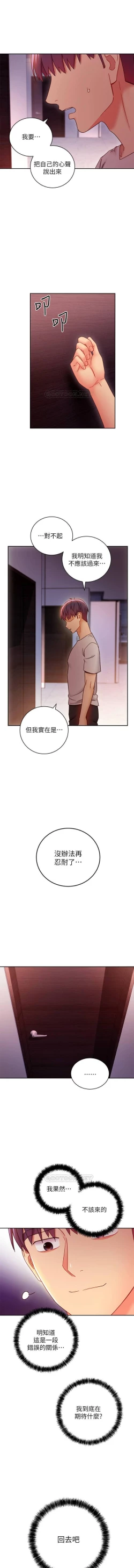 Page 30 of MANHWAROSHI STEPMOTHER FRIENDS 56-57