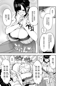 Page 8 of Hitozuma Kotteri
