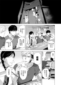 Page 137 of DARKNESS HOUND | 黑暗猎犬 01-04