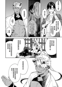 Page 31 of Oni no Esa ja Arimasen | 我才不是妖怪的食物 1-3
