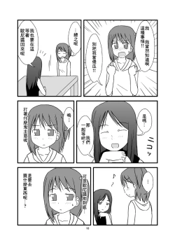 Page 12 of DAISUKI! Onii-chan