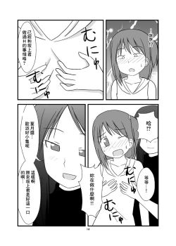Page 16 of DAISUKI! Onii-chan