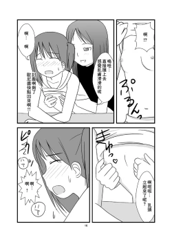 Page 18 of DAISUKI! Onii-chan