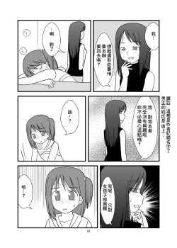 Page 25 of DAISUKI! Onii-chan
