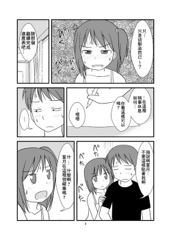 Page 5 of DAISUKI! Onii-chan