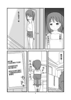 Page 7 of DAISUKI! Onii-chan