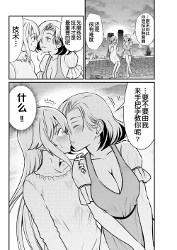 Page 19 of Kukkorose no Himekishi to nari, Yuri Shoukan de Hataraku koto ni Narimashita. 3