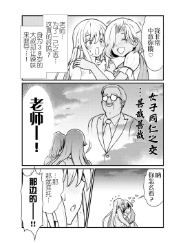 Page 20 of Kukkorose no Himekishi to nari, Yuri Shoukan de Hataraku koto ni Narimashita. 3