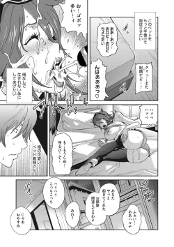 Page 19 of Mesu Gishi Diary