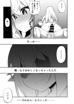 Page 31 of ♂ Boukensha-san ga ♀ Elf ni Sarete Shinyuuto Musubareru Hanashi