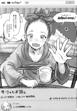 Page 2 of Sasha-chan no YooTube Haishin. 2