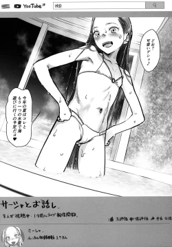 Page 33 of Sasha-chan no YooTube Haishin. 2