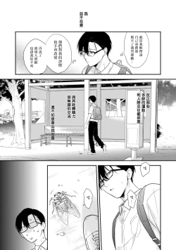 Page 11 of Asagao wa Yoru kara Saku | 牵牛花自夜间绽放 Ch. 1