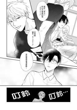 Page 16 of Asagao wa Yoru kara Saku | 牵牛花自夜间绽放 Ch. 1