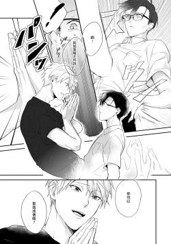 Page 19 of Asagao wa Yoru kara Saku | 牵牛花自夜间绽放 Ch. 1