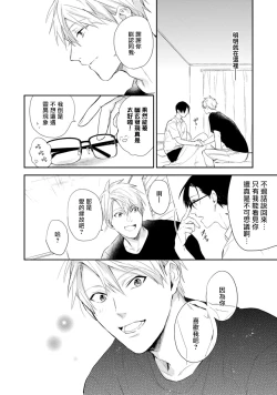 Page 28 of Asagao wa Yoru kara Saku | 牵牛花自夜间绽放 Ch. 1