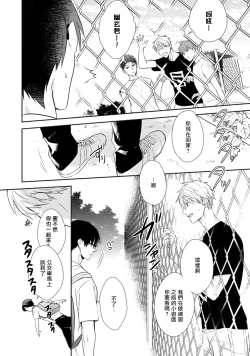 Page 8 of Asagao wa Yoru kara Saku | 牵牛花自夜间绽放 Ch. 1