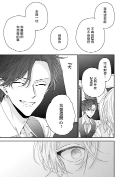 Page 105 of Shirayukihime ni Kuchizuke | 亲吻白雪姬 Ch. 1-5