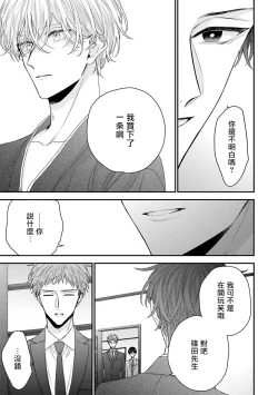 Page 87 of Shirayukihime ni Kuchizuke | 亲吻白雪姬 Ch. 1-5