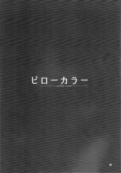 Page 20 of Pillow Color