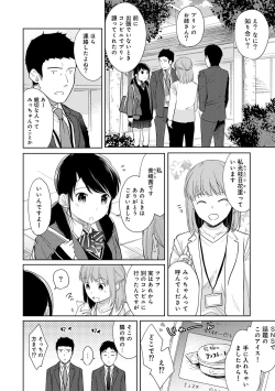 Page 398 of 1LDK+JK Ikinari Doukyo? Micchaku!? Hatsu Ecchi!!? Ch. 1-28