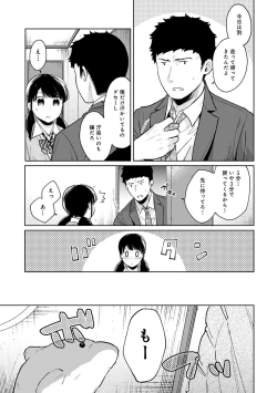 Page 631 of 1LDK+JK Ikinari Doukyo? Micchaku!? Hatsu Ecchi!!? Ch. 1-28