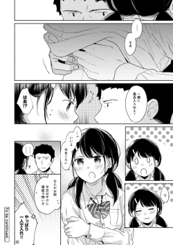 Page 726 of 1LDK+JK Ikinari Doukyo? Micchaku!? Hatsu Ecchi!!? Ch. 1-28