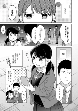 Page 730 of 1LDK+JK Ikinari Doukyo? Micchaku!? Hatsu Ecchi!!? Ch. 1-28