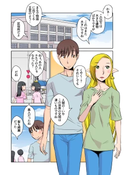 Page 16 of Elf no Oyomesan 3