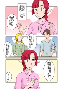 Page 18 of Elf no Oyomesan 3