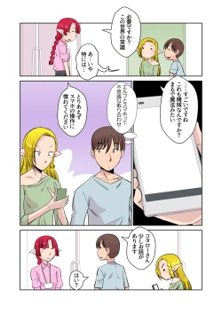 Page 19 of Elf no Oyomesan 3