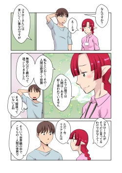 Page 20 of Elf no Oyomesan 3