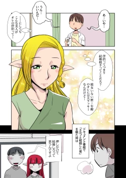 Page 8 of Elf no Oyomesan 3