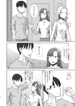 Page 14 of Elf no Oyomesan 5