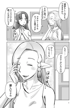 Page 8 of Elf no Oyomesan 6