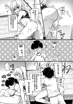 Page 28 of "Onna no A○ko Demou… Iku" Ore no Karada de Daibousou! ? Itoko no Dekka i “Are” ni Nando Mo Zetchou 1
