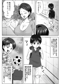 Page 3 of Hitozuma NTR ~ Boku o Ijimeta Aitsu no Mama o Netorimasu