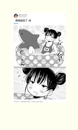 Page 105 of Tsundere Imouto to no Nichijou | 与傲娇妹妹的日常