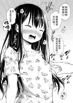 Page 30 of Tsundere Imouto to no Nichijou | 与傲娇妹妹的日常