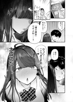 Page 12 of Saimin Netorare Kanojo