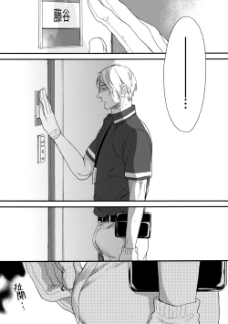 Page 17 of Wakatte Kudasai | 请你明白 Ch. 1-2