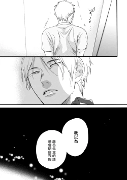 Page 33 of Wakatte Kudasai | 请你明白 Ch. 1-2