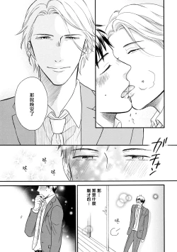 Page 54 of Wakatte Kudasai | 请你明白 Ch. 1-2