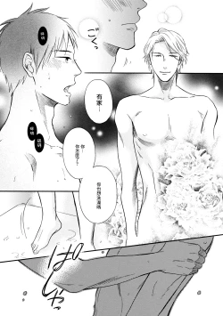 Page 61 of Wakatte Kudasai | 请你明白 Ch. 1-2