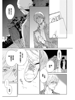 Page 11 of Koko wa Yasashii Niwa | 置身于温柔之庭 Ch. 1-3