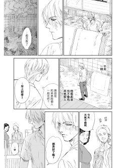 Page 44 of Koko wa Yasashii Niwa | 置身于温柔之庭 Ch. 1-3