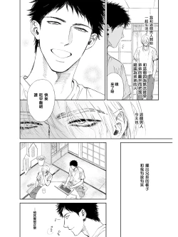 Page 45 of Koko wa Yasashii Niwa | 置身于温柔之庭 Ch. 1-3
