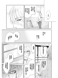 Page 50 of Koko wa Yasashii Niwa | 置身于温柔之庭 Ch. 1-3