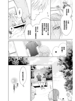 Page 57 of Koko wa Yasashii Niwa | 置身于温柔之庭 Ch. 1-3